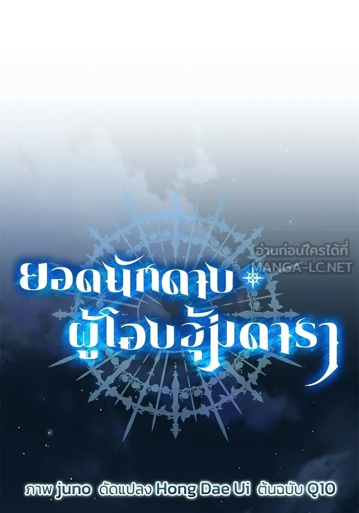 ยอดนักดาบผู้โอบอุ้มดารา ตอนที่ 102 รูปที่ 39