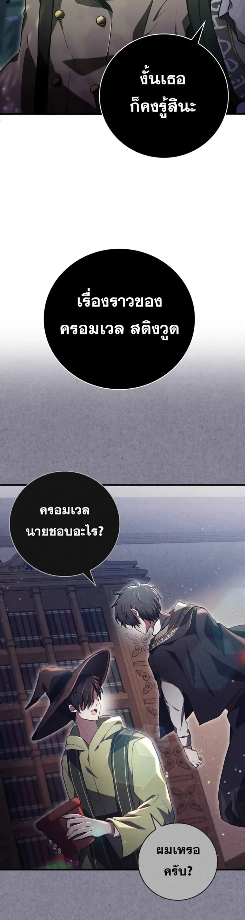I Become a Legendary Arch Mage by Reading a Book ฉ_นกลายเป_นจอมเวทย_ในตำนานจากการอ_านหน_งส_อ ตอนที่ ตอนที่ 24 รูปที่ 37