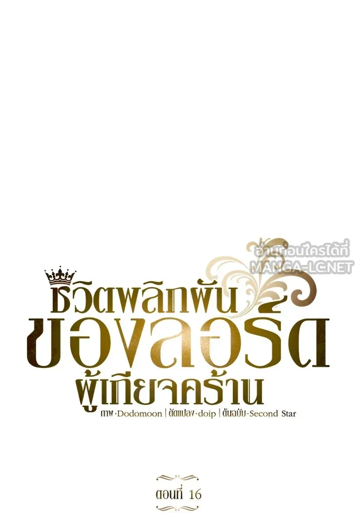 ชีวิตพลิกผันของลอร์ดผู้เกียจคร้าน ตอนที่ 16 สิ่งที่ดาบได้ฟันไป รูปที่ 81