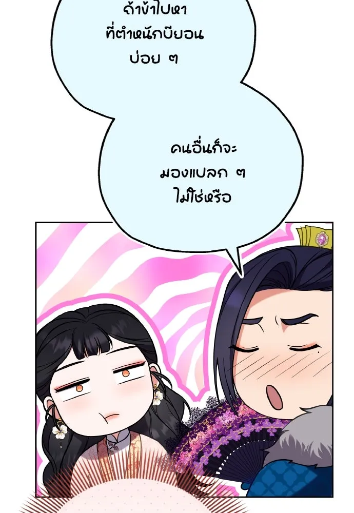 ข้าเนี่ยนะเป็นพระสนม ตอนที่ 108 ใจจริง รูปที่ 98