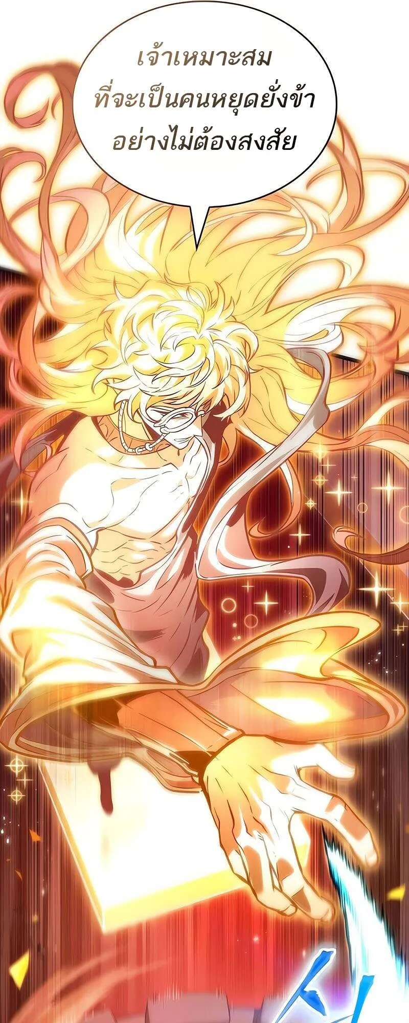 The World After the end โลกหล_งการล_มสลาย ตอนที่ ตอนที่ 167 รูปที่ 66