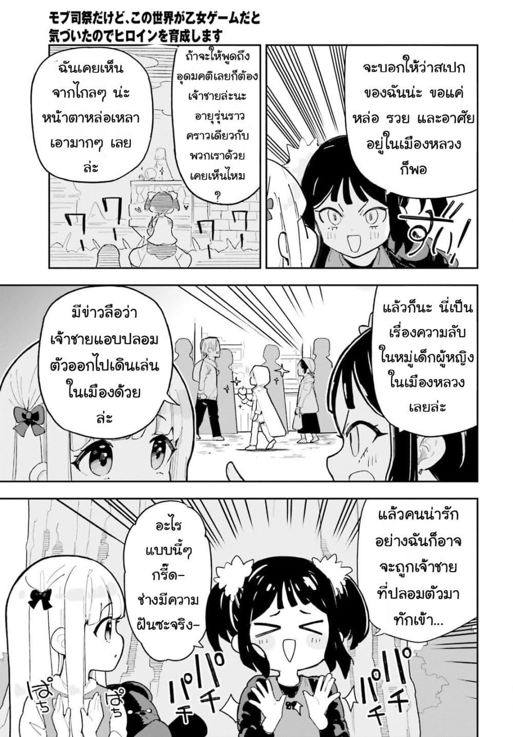 Manga-lc-com อ่านมังงะ อ่านการ์ตูน ออนไลน์ ฟรี Mob Shisai Dakedo, Kono Sekai ga Otome Game dato Kizuita node Heroine wo Ikusei Shimasu ตอนที่ 1 2 3 4 5 6 7 8 9 10 11 12 13 14 ฟรี ไม่มีโฆษณา Manga-lc - อ่าน มังงะ อ่าน การ์ตูน ออนไลน์ อ่านมังงะ ฟรี