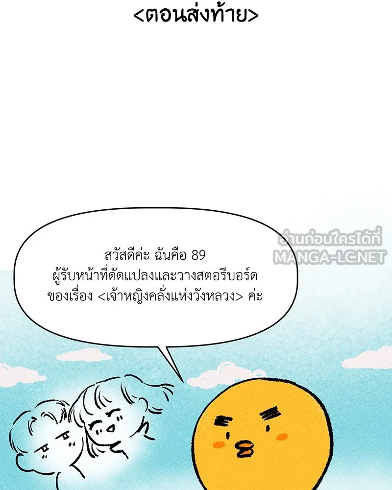 เจ้าหญิงคลั่งแห่งวังหลวง ตอนที่ 150 (ตอนจบ) รูปที่ 159