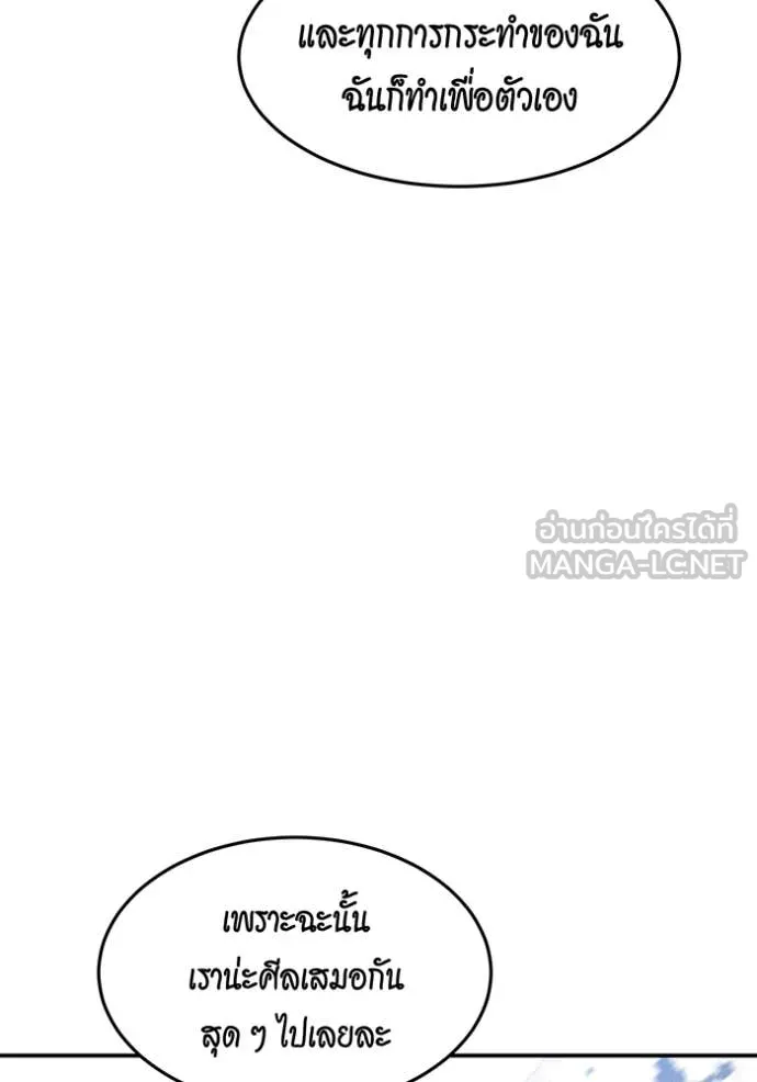 แยกร่าง ล่าอัตโนมัติ ตอนที่ 160 รูปที่ 90