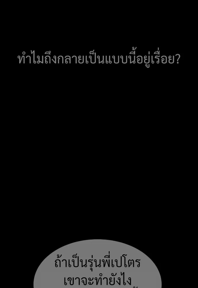 นักฆ่าย้อนวัย ตอนที่ 83 รูปที่ 92