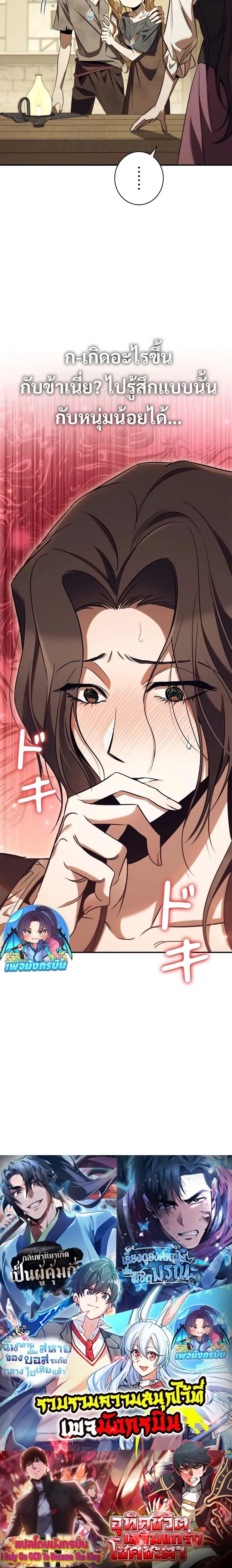 Raising the Princess to Overcome Death ตอนที่ ตอนที่ 39 รูปที่ 20