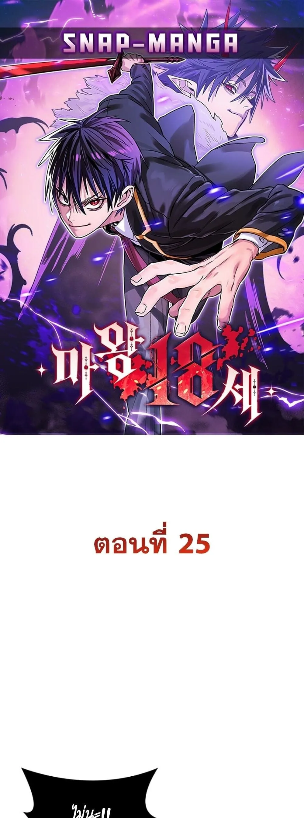 The 18-Year Old Demon King ตอนที่ ตอนที่ 25 รูปที่ 1