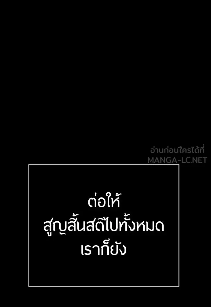 ยุคแห่งยอดมนุษย์ ตอนที่ 57 รูปที่ 147