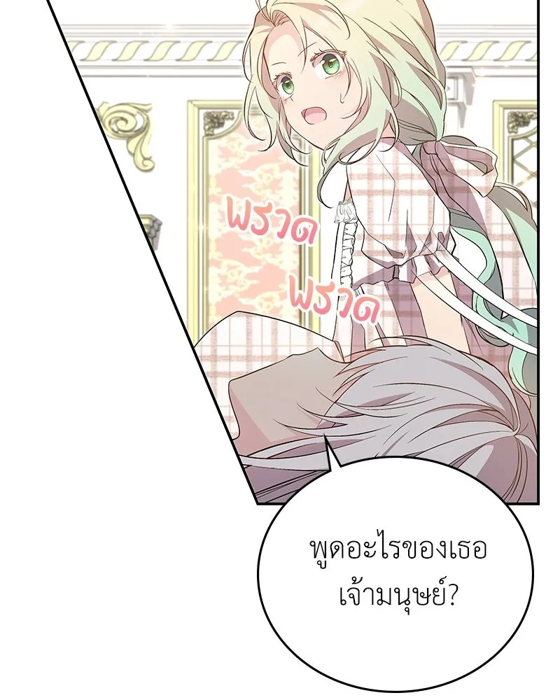ลูกคนนี้ขอเปลี่ยนตอนจบ ตอนที่ 17 รูปที่ 4