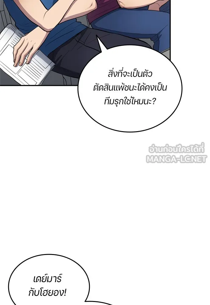 นักเตะแข้งสวรรค์ ตอนที่ 71 รูปที่ 63