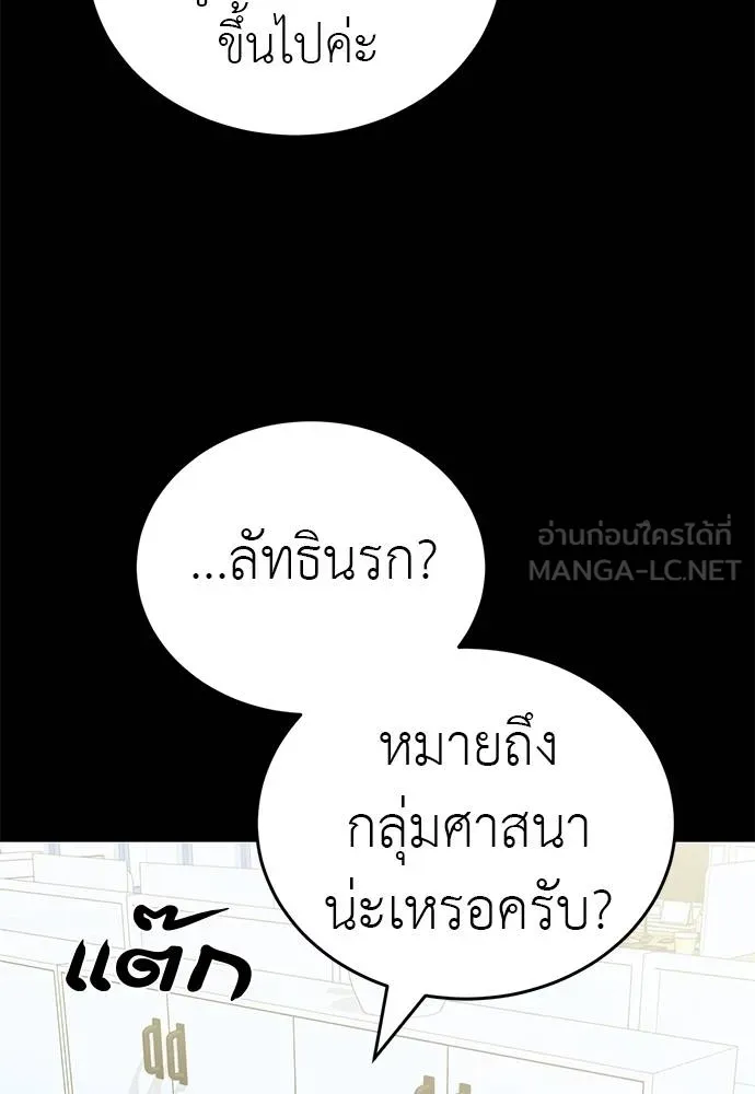 ยมราชลงทัณฑ์ ตอนที่ 84 รูปที่ 103