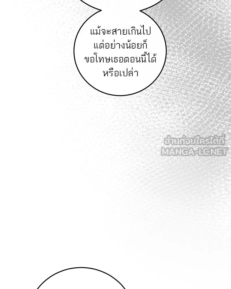 ตำนานเทพธิดาตกสวรรค์ ตอนที่ 111 รูปที่ 84