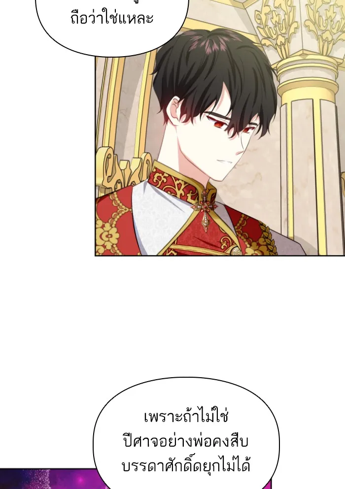 บุตรสาวของดยุกปีศาจ ตอนที่ 31 รูปที่ 35