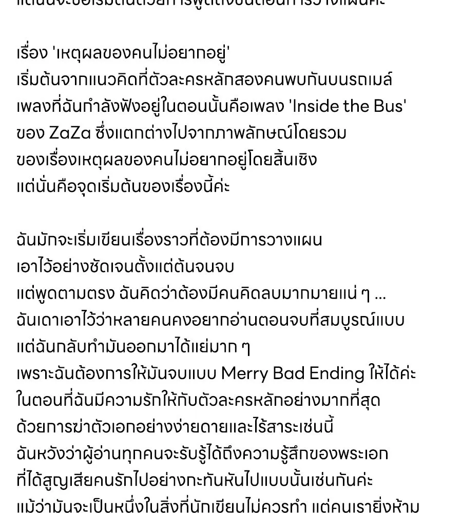 เหตุผลของคนไม่อยากอยู่ ตอนที่ บทส่งท้าย รูปที่ 2