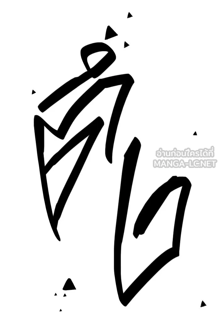 พลิกชะตาคว้าไอเทมระดับเทพ ตอนที่ 4 ด่านทดสอบด่านที่ 2 (2) รูปที่ 132