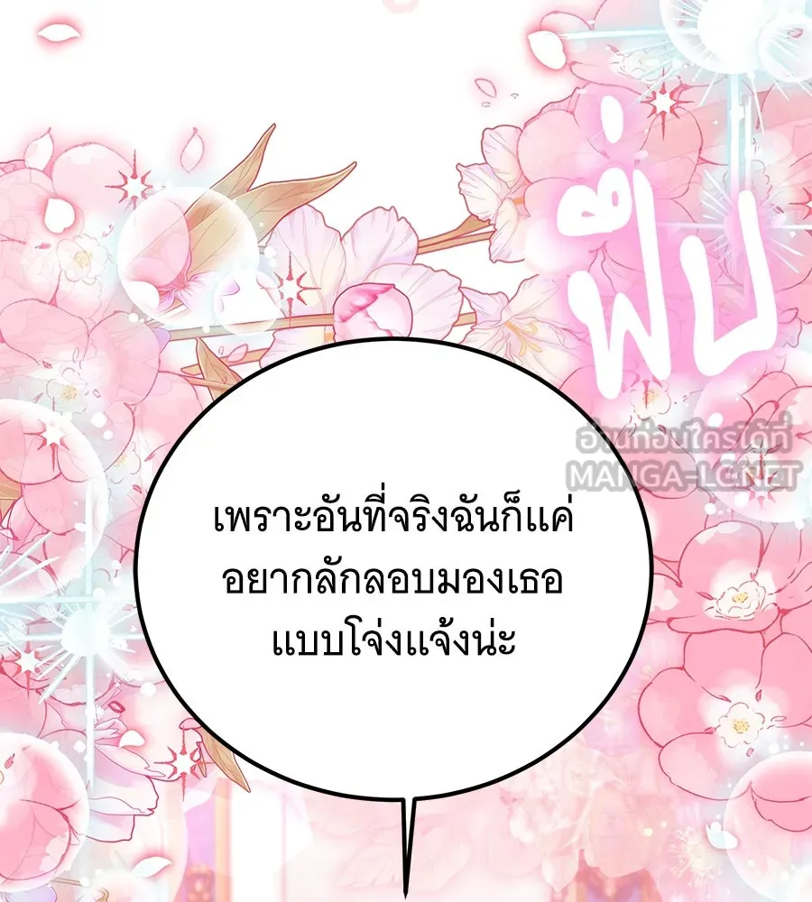 เปลี่ยนบทร้ายให้เป็นบทรัก ตอนที่ 51 (จบซีซัน 1) รูปที่ 60