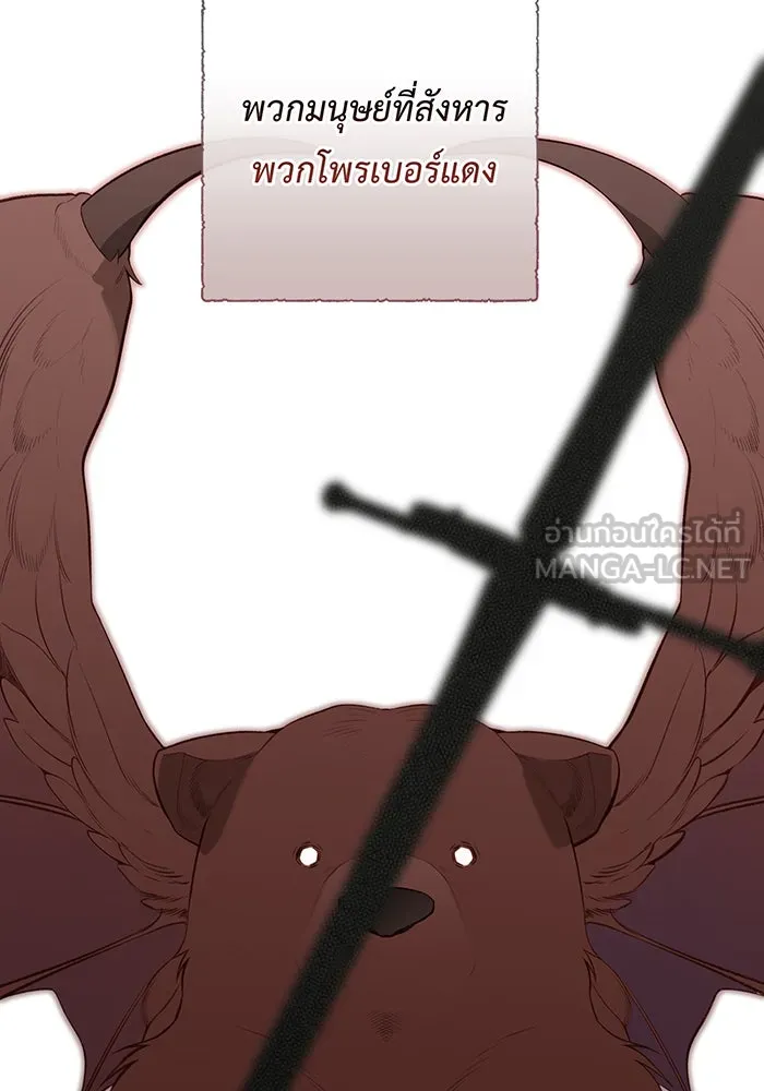 หนูน้อยทรราช ตอนที่ 125 รูปที่ 48