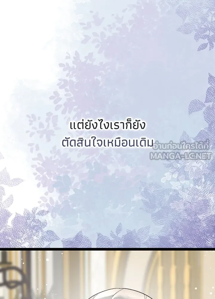องค์ชายผู้อื้อฉาว ตอนที่ 105 รูปที่ 78