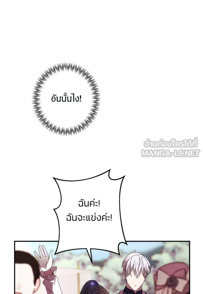 ฉันจะจีบท่านดยุกแดนเหนือ ตอนที่ 54 รูปที่ 54