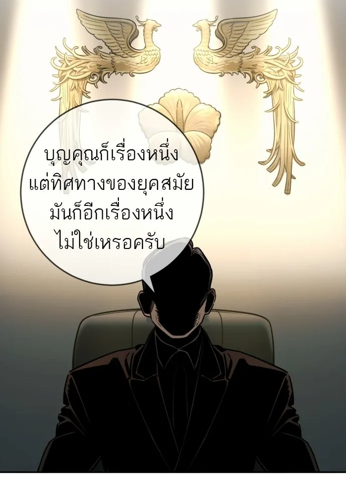 พริบตาเปลี่ยนโลก ตอนที่ 54 รูปที่ 4