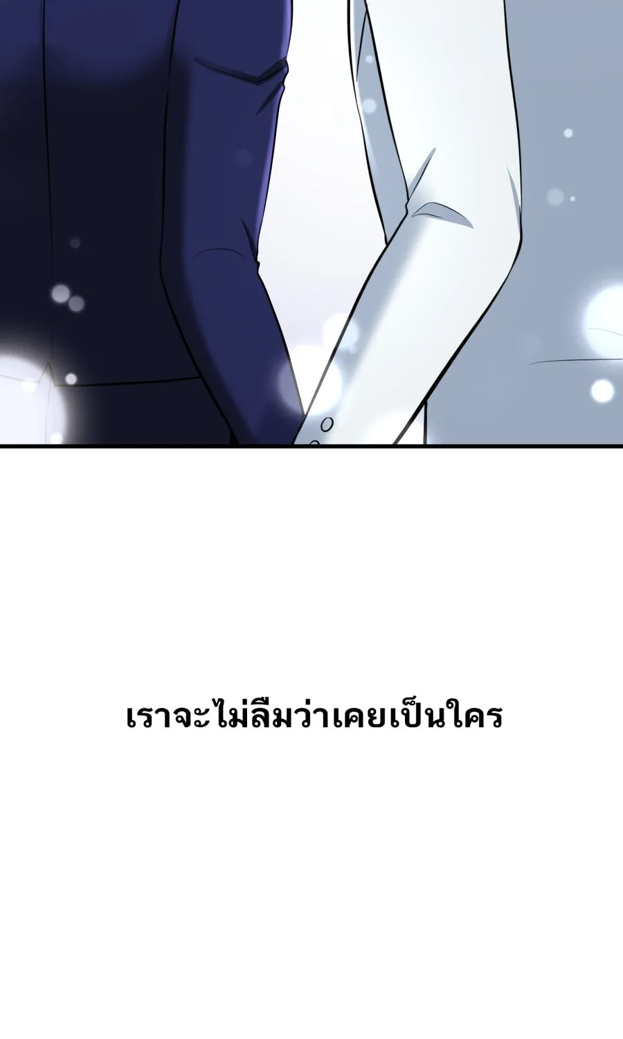ตื่นมาอีกทีก็เป็นนายเอกไปซะแล้ว ตอนที่ 65 ผมคือ...(จบ) รูปที่ 80