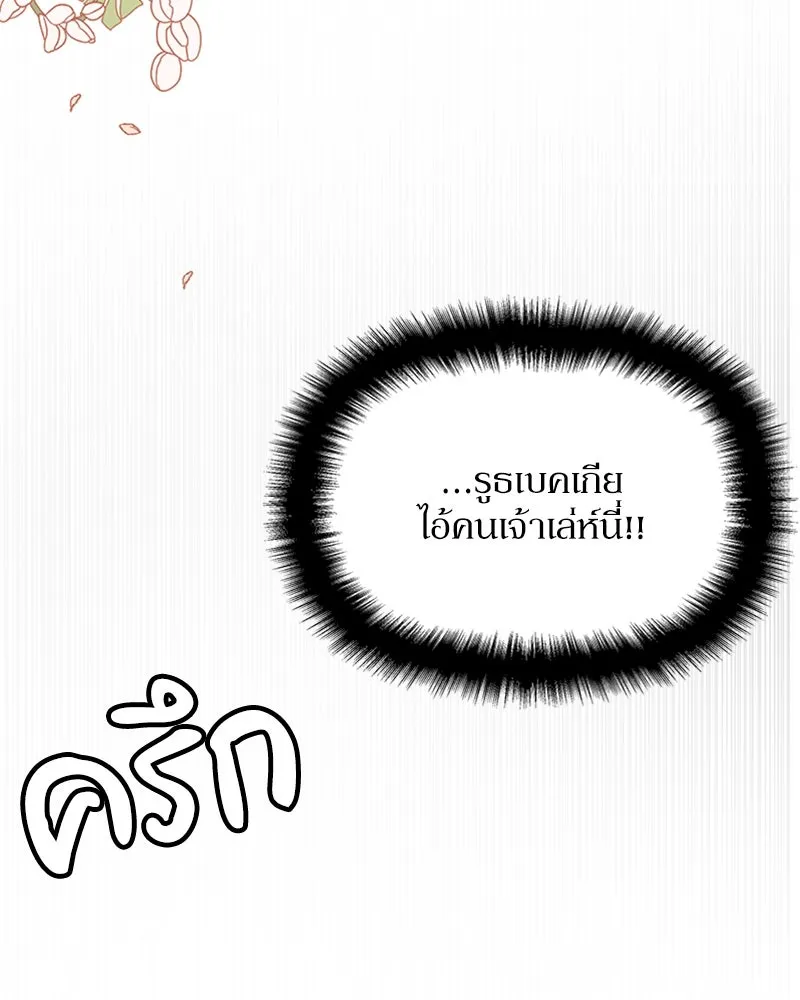 โอ้ ศัตรูที่รัก ตอนที่ 26 รูปที่ 103