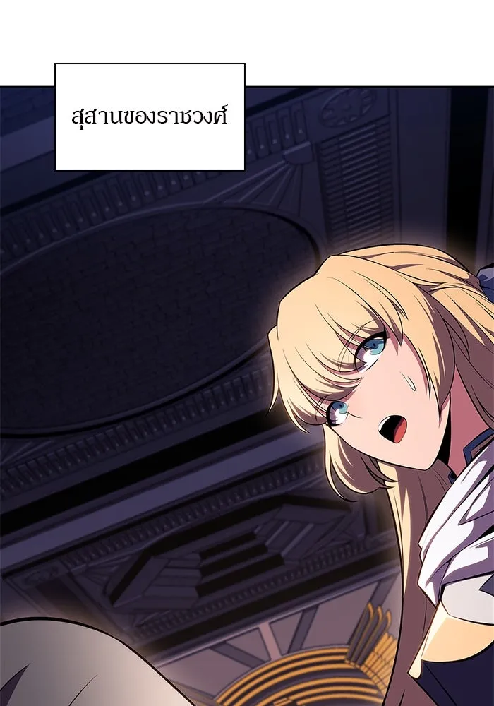 ผู้เล่นหน้าใหม่เลเวลแมกซ์ ตอนที่ 103 แตรโชฟาร์แห่งความสิ้นหวัง (1) รูปที่ 53