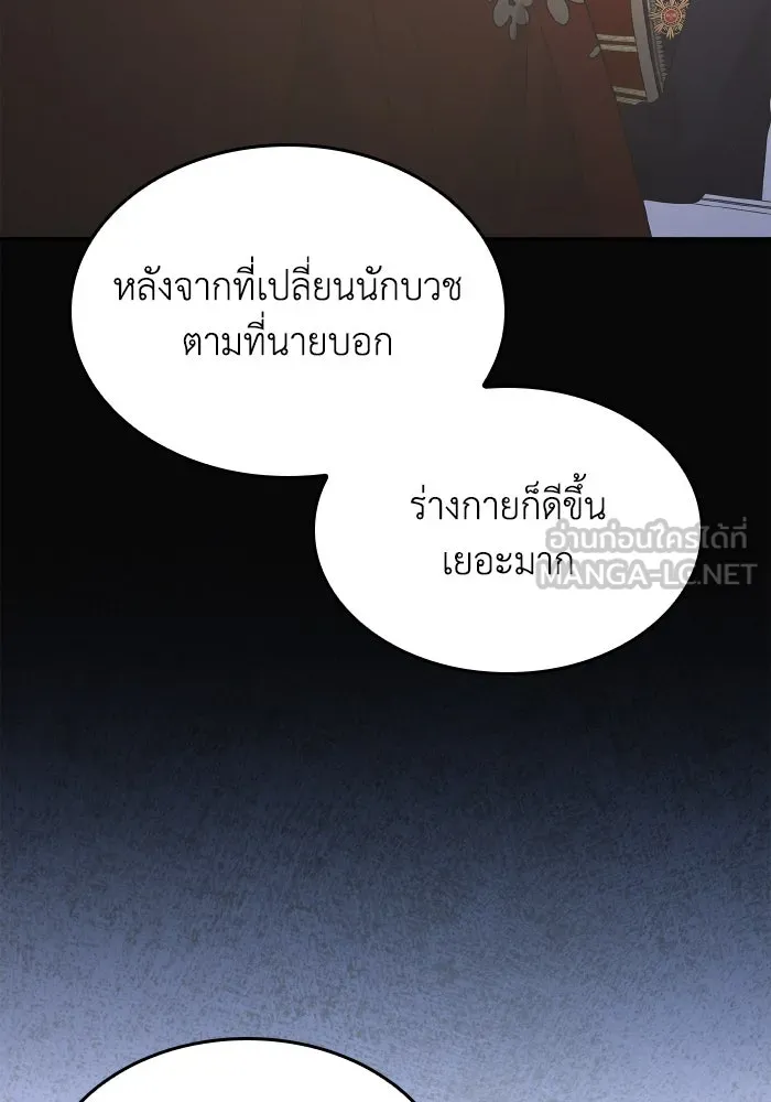 ทำแบบนี้ไม่ได้เพคะ องค์ชาย ตอนที่ 65 รูปที่ 39
