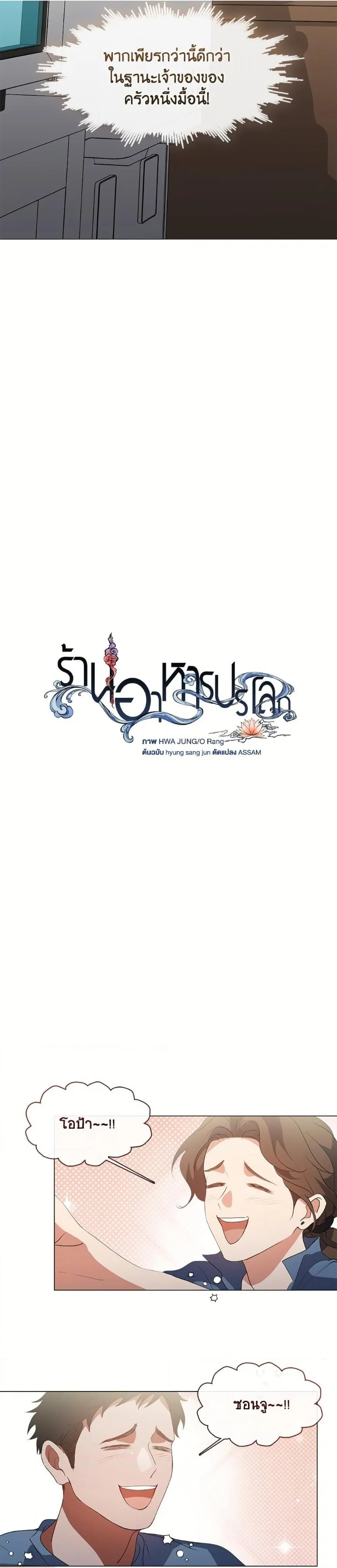 Afterlife Diner ร_านอาหารหล_งความตาย ตอนที่ ตอนที่ 72 รูปที่ 9