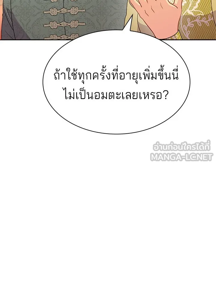 เวทฟื้นฟูได้ผลดีเกินไปแล้ว ตอนที่ 26 รูปที่ 24