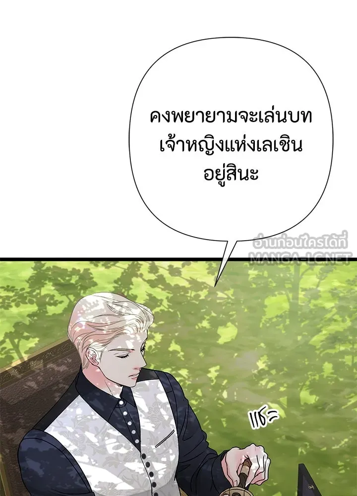 องค์ชายผู้อื้อฉาว ตอนที่ 61 รูปที่ 105