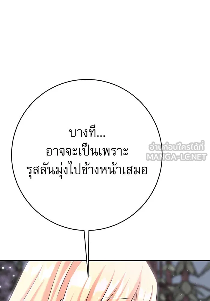 นางร้ายที่ไหนจะมีคุณธรรม ตอนที่ 150 (ตอนจบ) รูปที่ 87
