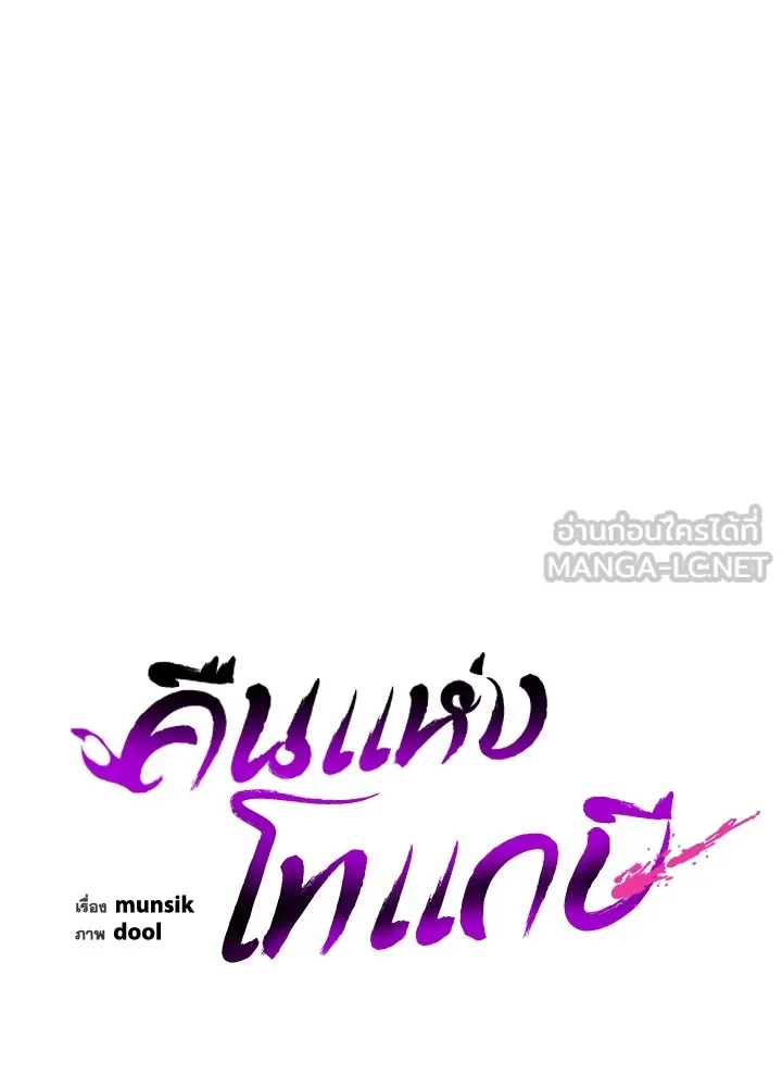 คืนแห่งโทแกบี ตอนที่ 8 รูปที่ 30