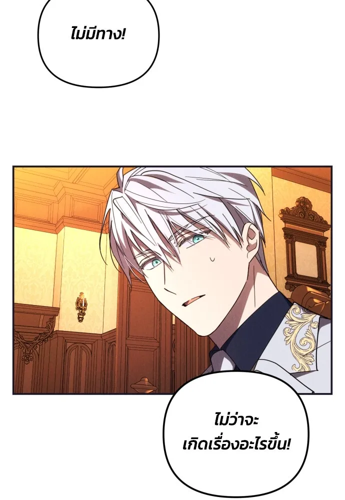 ฉันจะจีบท่านดยุกแดนเหนือ ตอนที่ 5 รูปที่ 80