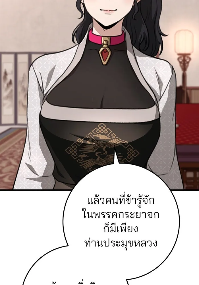 ดาบแห่งจักรพรรดิ ตอนที่ 49 รูปที่ 110