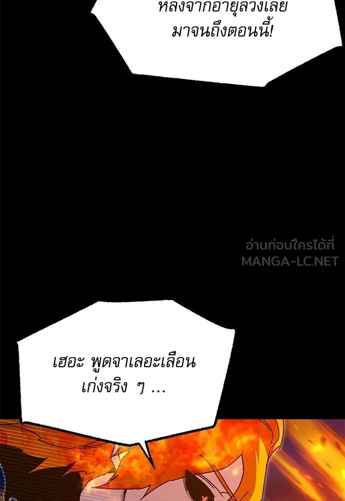 ชำแหละอะคาเดมี ตอนที่ 47 รูปที่ 96