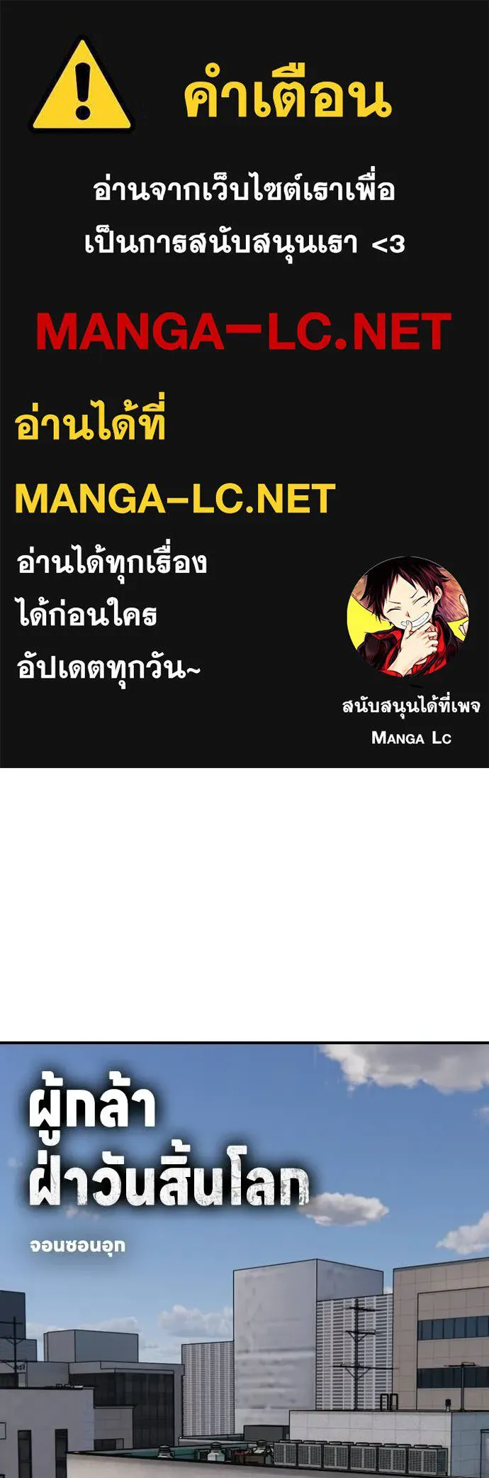 ผู้กล้าฝ่า ตอนที่ 29 รูปที่ 1