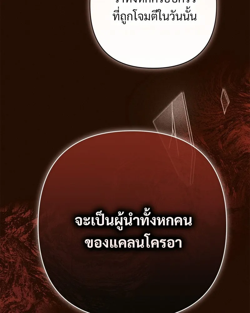 เจ้าสาวแกรนด์ดยุกปีศาจ ตอนที่ 12 รูปที่ 17