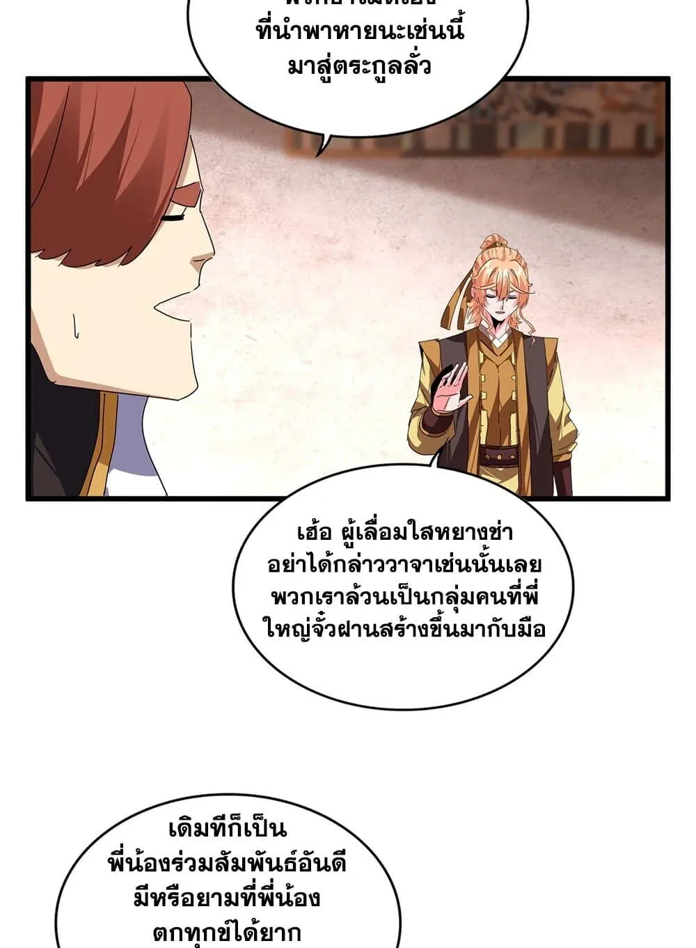 Magic Emperor ราชาจอมเวทย_ ตอนที่ ตอนที่ 859 รูปที่ 40