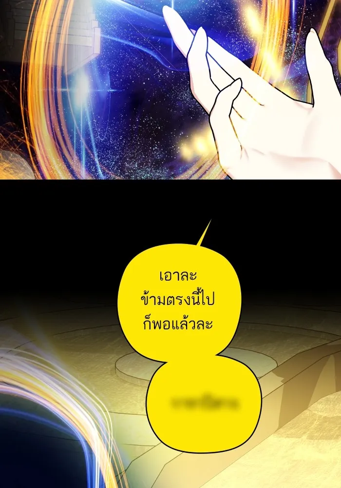 บุตรสาวของดยุกปีศาจ ตอนที่ 144 รูปที่ 82