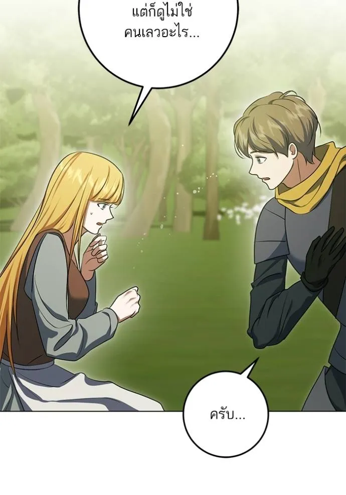 ทางหลุดพ้นของ ตอนที่ 74 รูปที่ 44