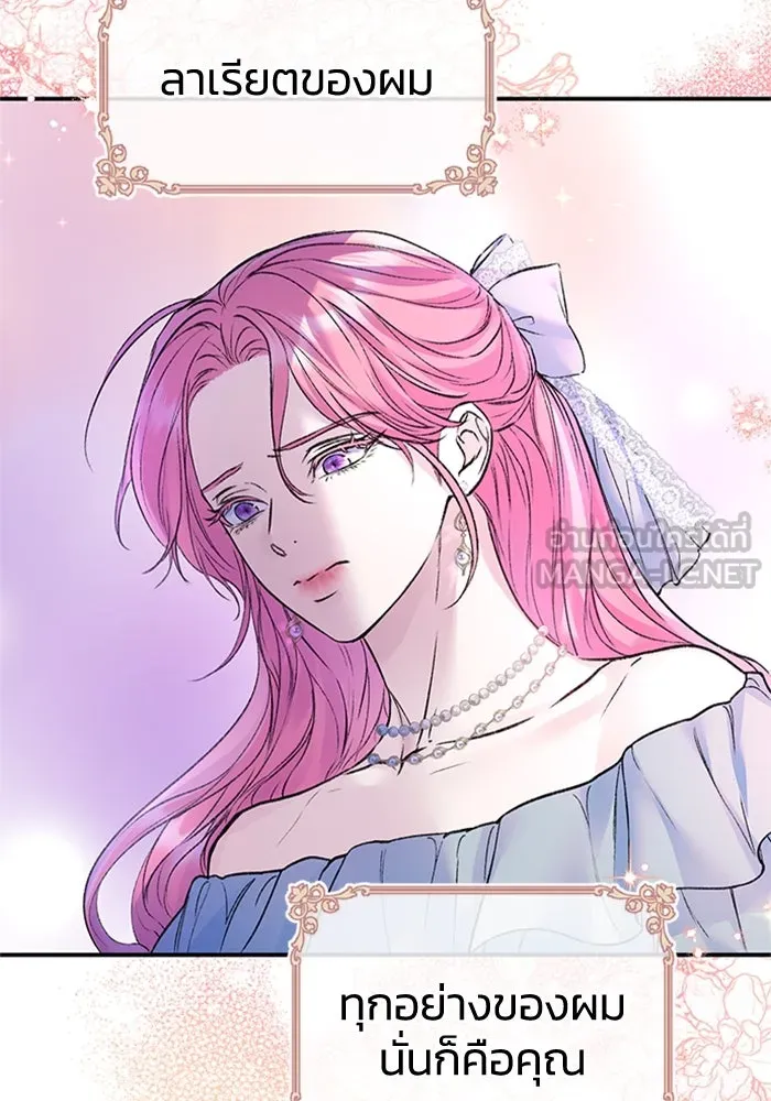 ไหนบอกว่าฉันใกล้ตาย ตอนที่ 59 รูปที่ 96