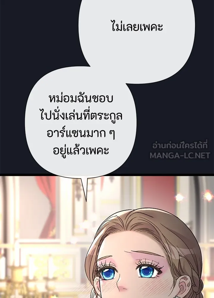 องค์ชายผู้อื้อฉาว ตอนที่ 78 รูปที่ 57