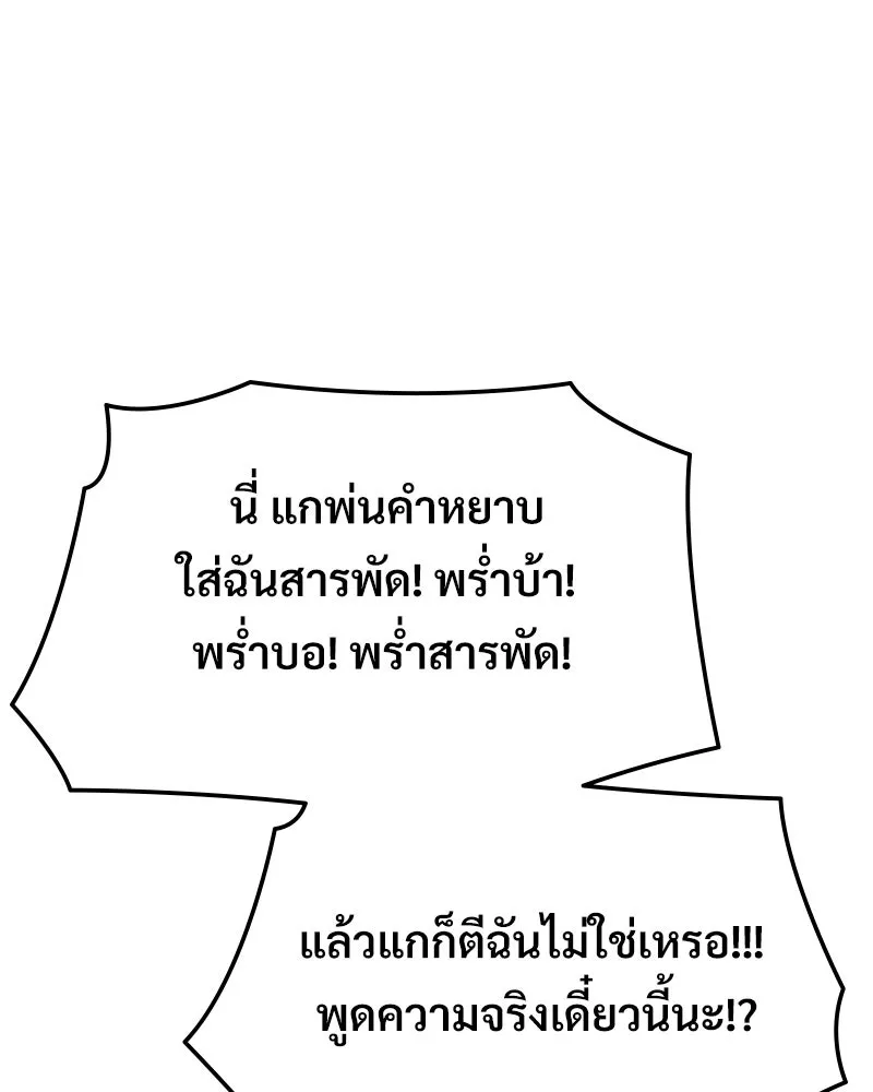 บอกมาค่าตัวเท่าไหร่ ตอนที่ 23 รูปที่ 118