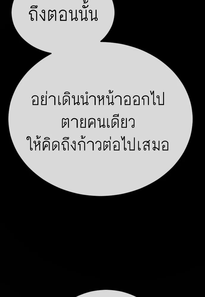 ยุคแห่งยอดมนุษย์ ตอนที่ 137 รูปที่ 112