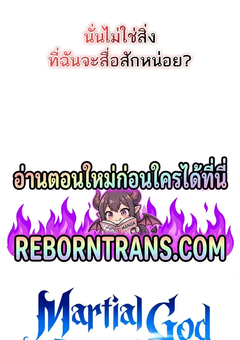The Martial God Who Regressed Back to Level 2 ตอนที่ ตอนที่ 109 รูปที่ 128