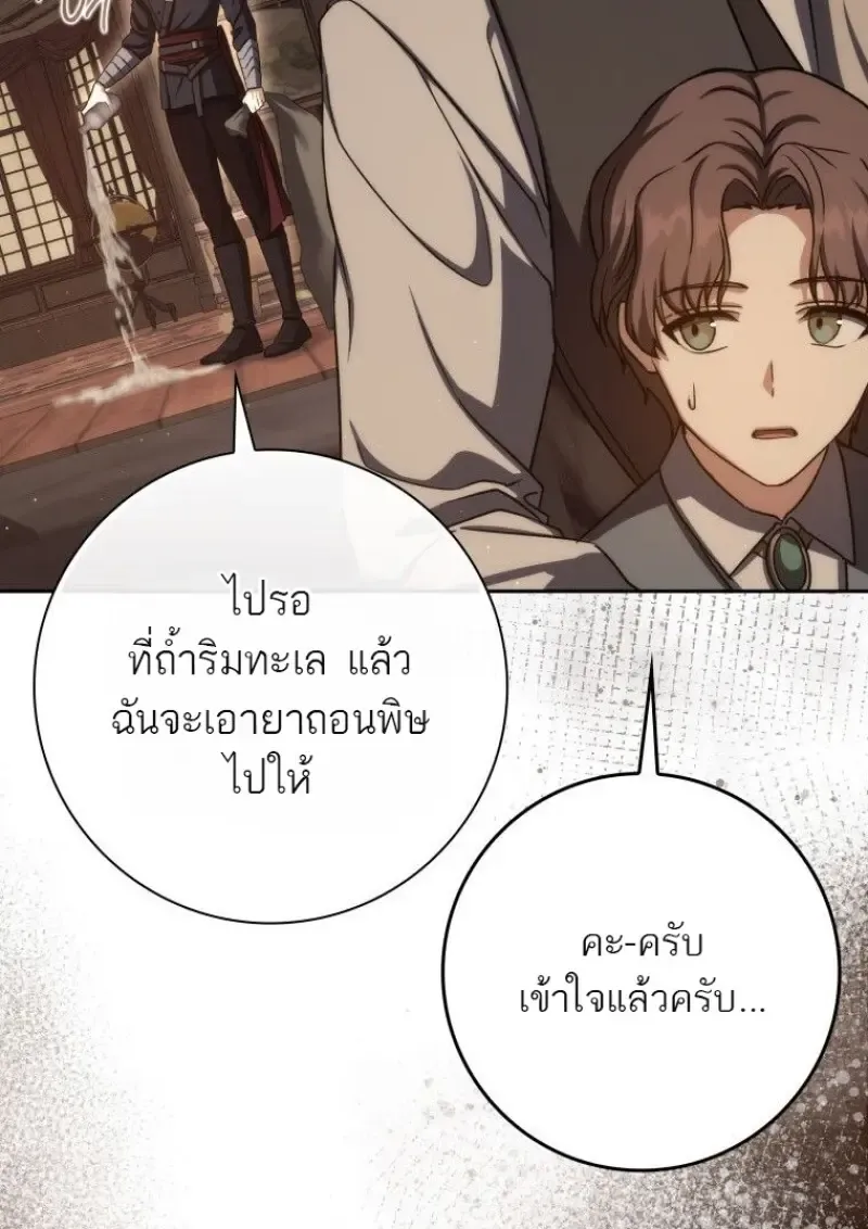 The Reincarnated Assassin Is a Swordmaster ตอนที่ ตอนที่ 79 รูปที่ 48