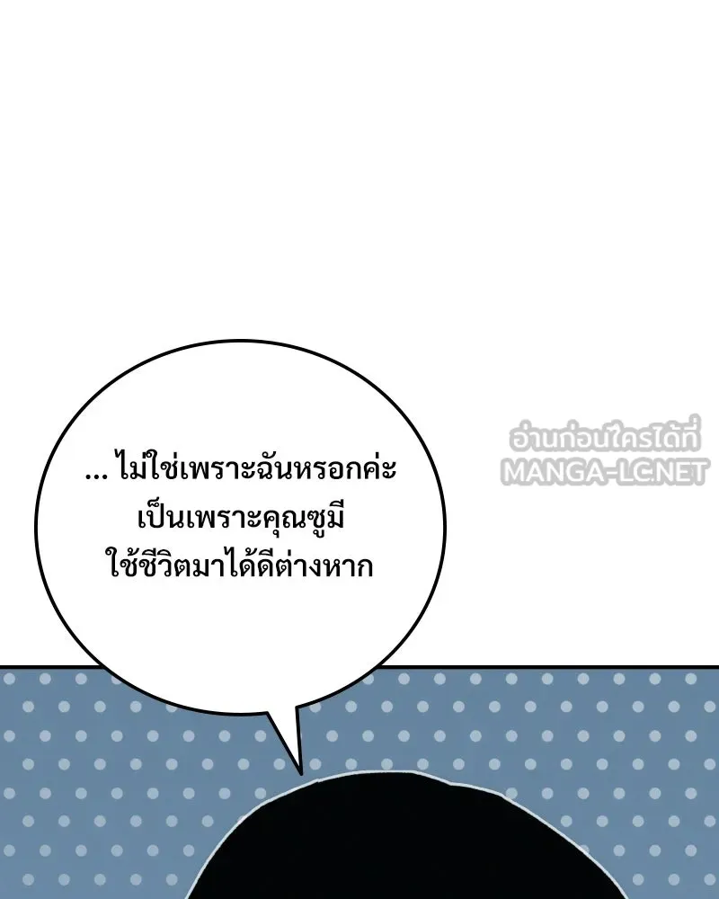 บอกมาค่าตัวเท่าไหร่ ตอนที่ 19 รูปที่ 24