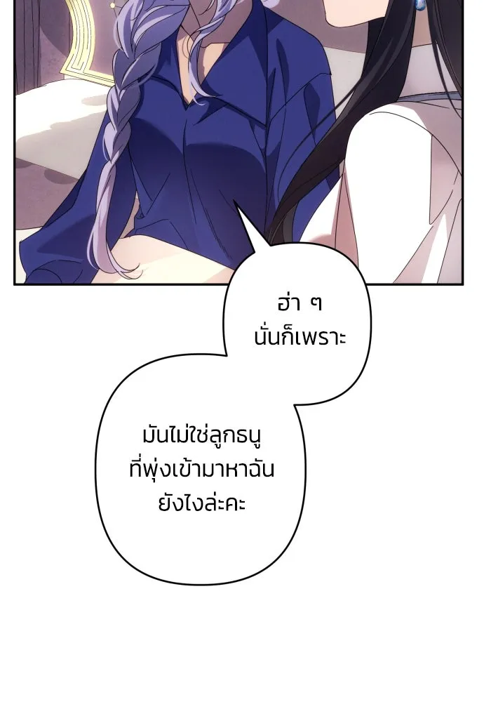 ฉันจะจีบท่านดยุกแดนเหนือ ตอนที่ 63 รูปที่ 47