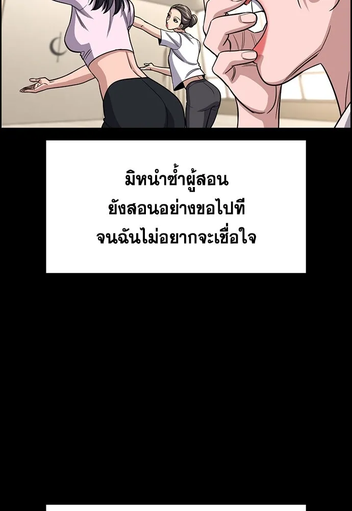 การศึกษาที่แท้จริง ตอนที่ 256 รูปที่ 55
